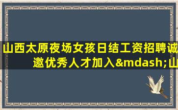 黄冈夜总会招聘